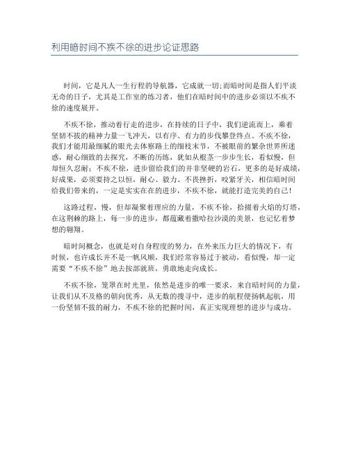 利用暗时间不疾不徐的进步论证思路
