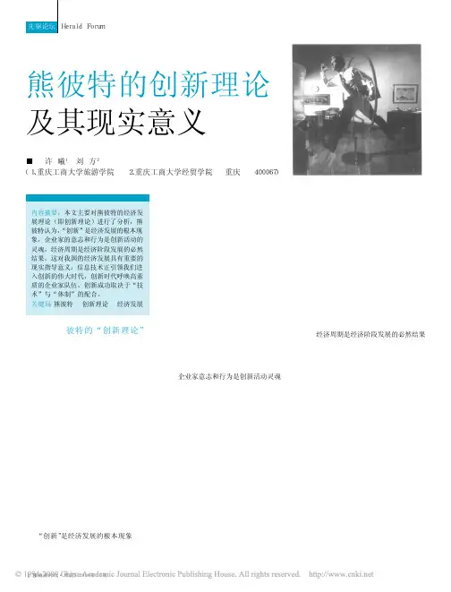 熊彼特的创新理论及其现实意义