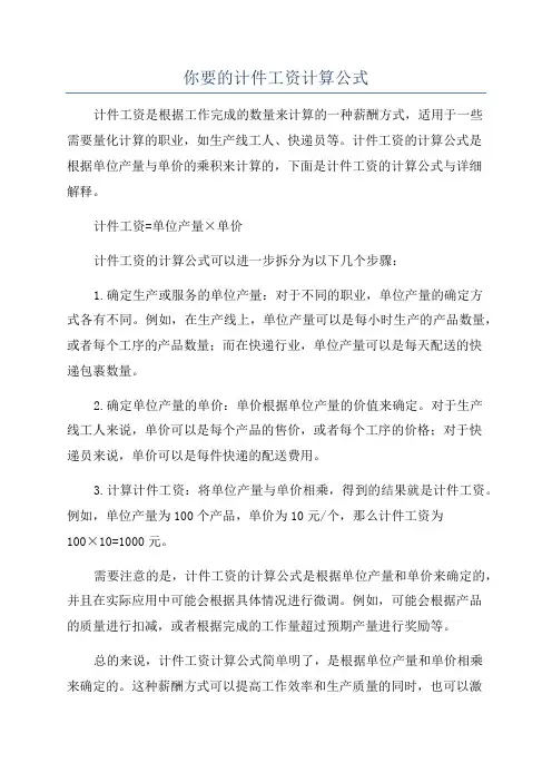 你要的计件工资计算公式