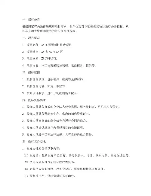 预制桩供货招标文件