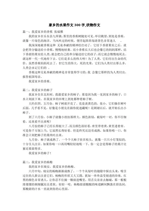 家乡的水果作文300字_状物作文_1