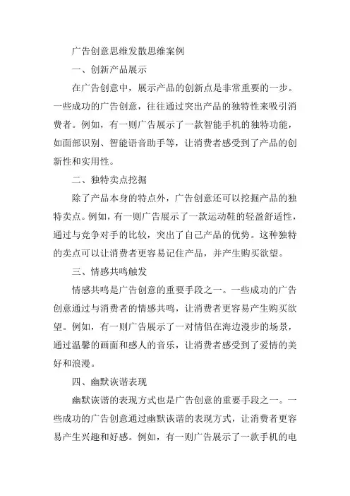 广告创意思维发散思维案例