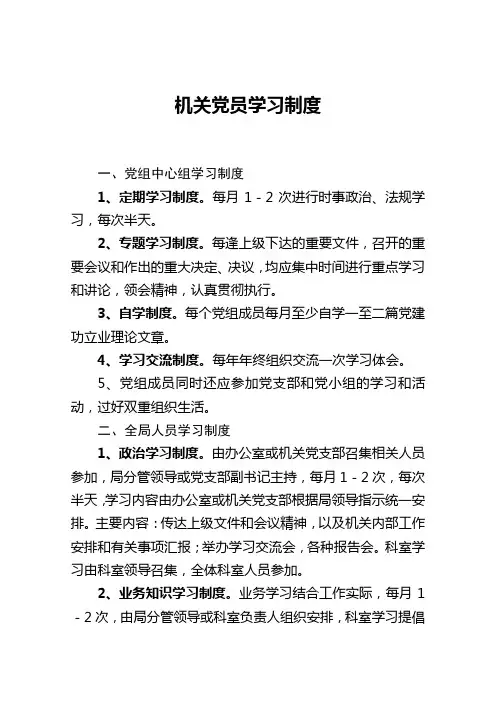 机关党员学习制度
