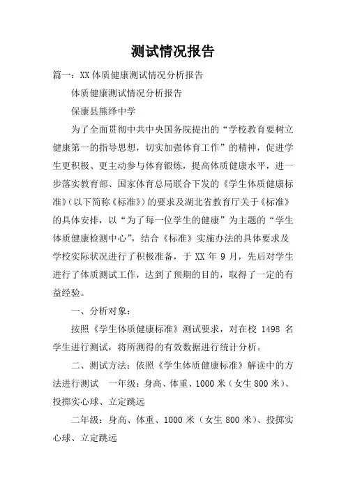 测试情况报告