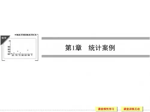 苏教版选修1-2高中数学1.1《独立性检验》
