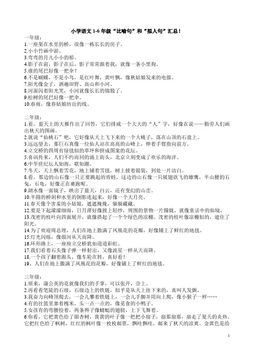 小学语文比喻句汇总
