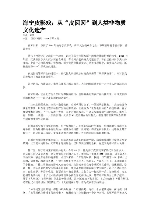 海宁皮影戏：从“皮囡囡”到人类非物质文化遗产