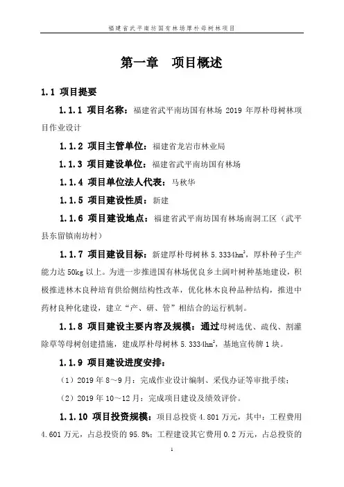 2019年厚朴母树林建设项目作业设计