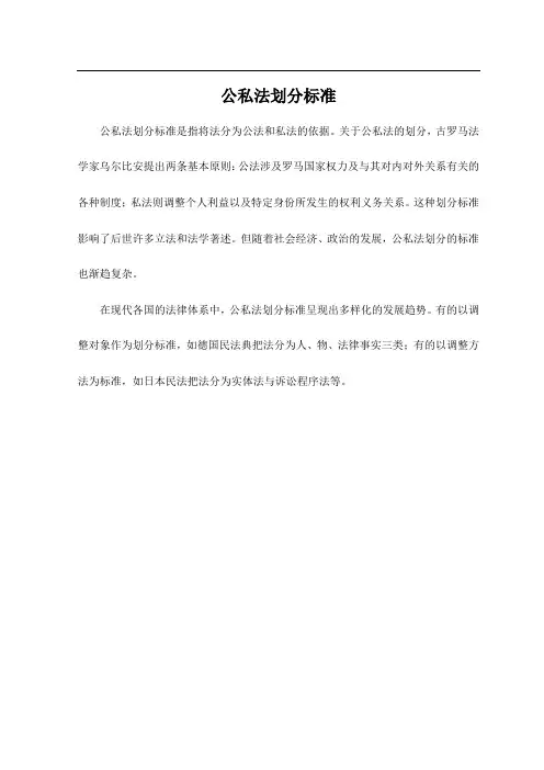 公私法划分标准