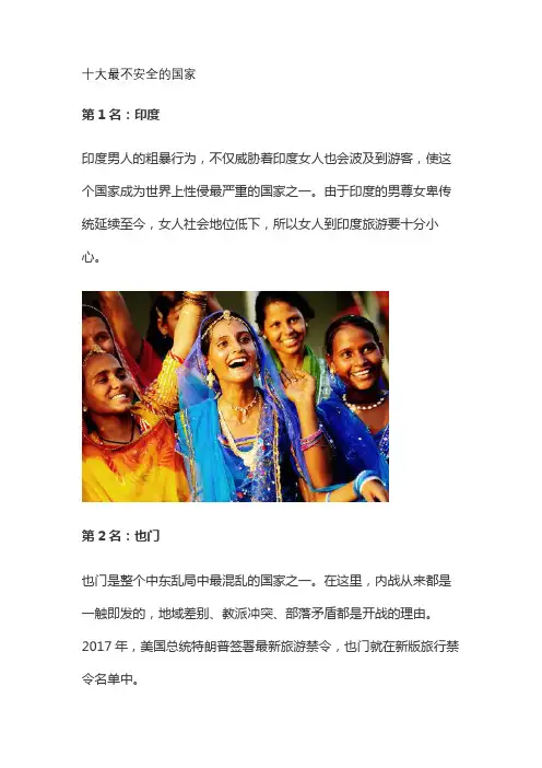 十大最不安全的国家