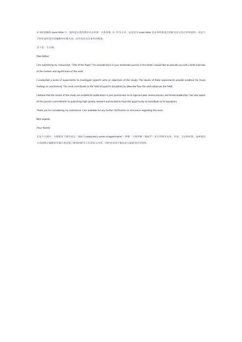 sci投稿的cover letter 时态及语态