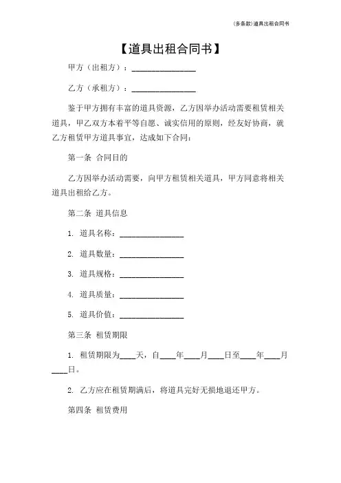 (多条款)道具出租合同书