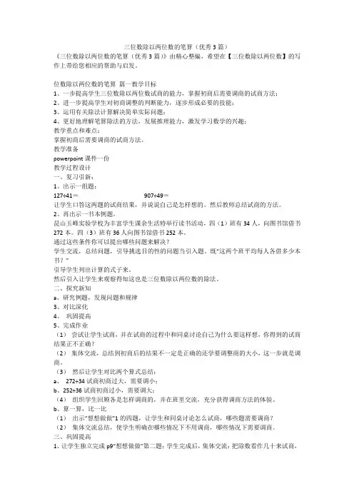 2023最新-三位数除以两位数的笔算(优秀3篇)
