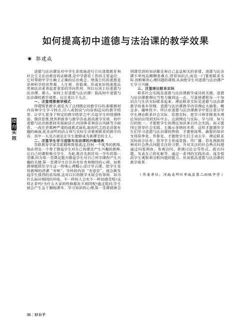 如何提高初中道德与法治课的教学效果