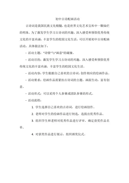 初中古诗配画活动