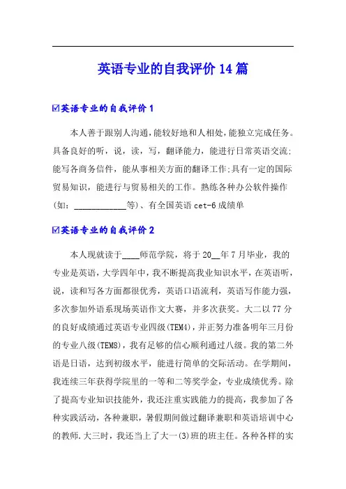 英语专业的自我评价14篇