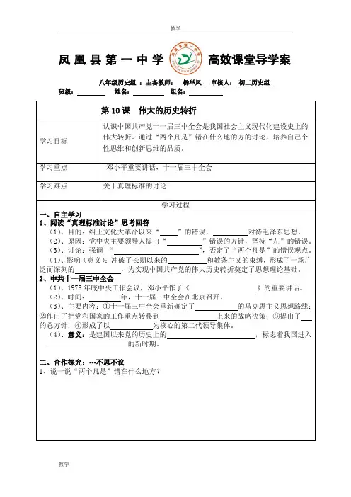 岳麓版八年级历史下册第10-14课导学案 (2) - 副本
