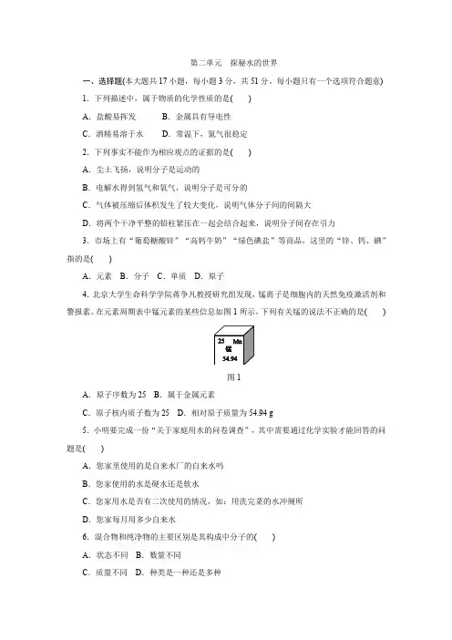 鲁教版九年级化学上册第二单元 探秘水的世界 单元测试题
