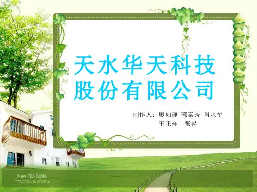华天科技投资潜力分析