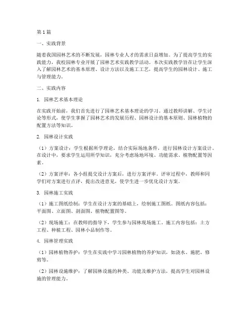 园林艺术实践教学记录(3篇)