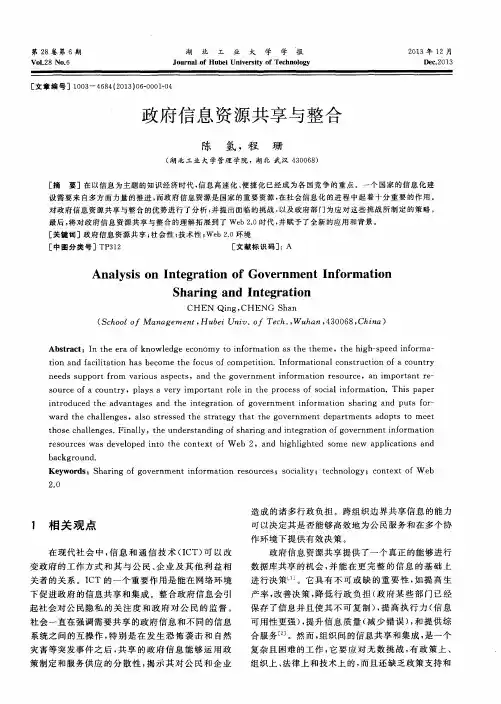 政府信息资源共享与整合