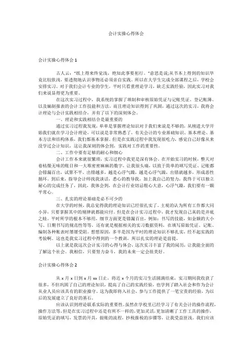 会计实操心得体会