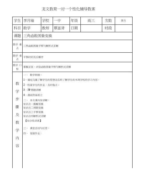 三角函数图像变换.docx