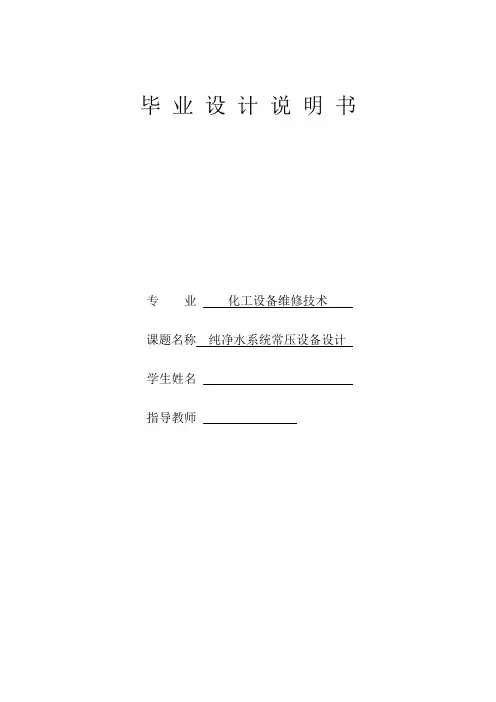 化工设备维修技术专业毕业论文