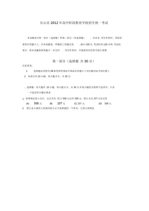 乐山市中考数学题(附答案)