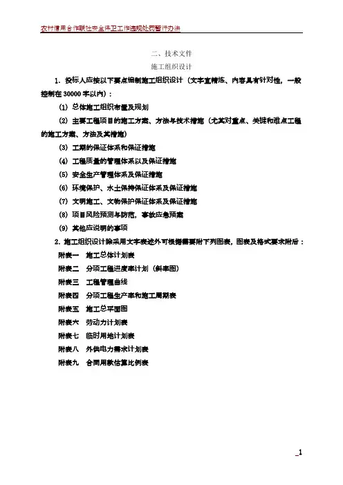 农村公路安全生命防护工程施工组织设计