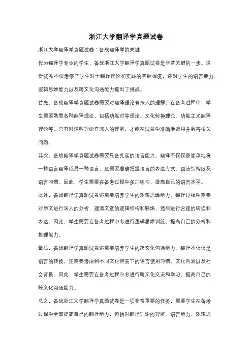 浙江大学翻译学真题试卷
