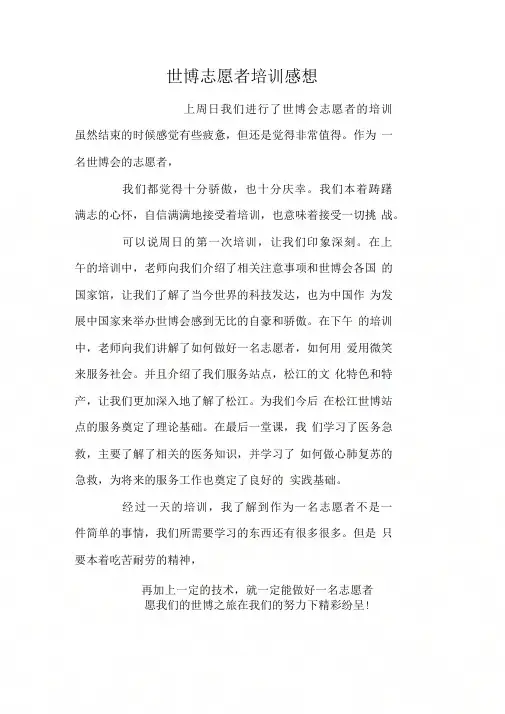 世博志愿者培训感想