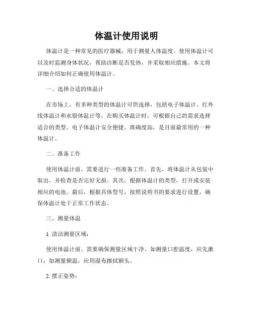体温计使用说明