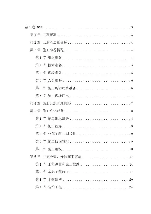 抢救性文物保护工程施工组织设计