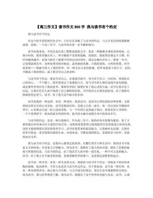 【高三作文】读书作文600字 我与读书有个约定