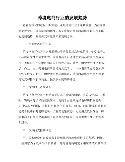 跨境电商行业的发展趋势