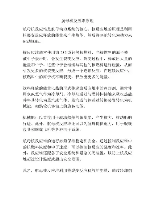 航母核反应堆原理