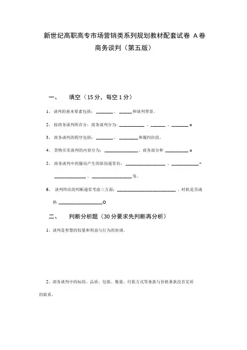 《商务谈判》试题4套及答案(大学期末复习资料).doc