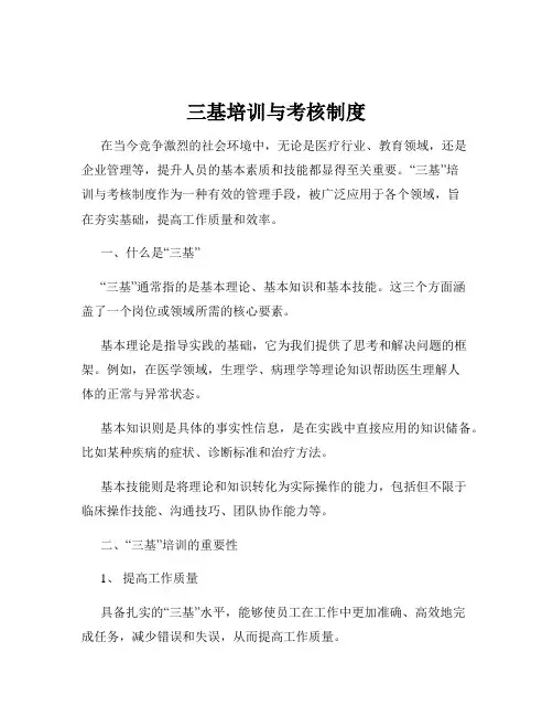 三基培训与考核制度