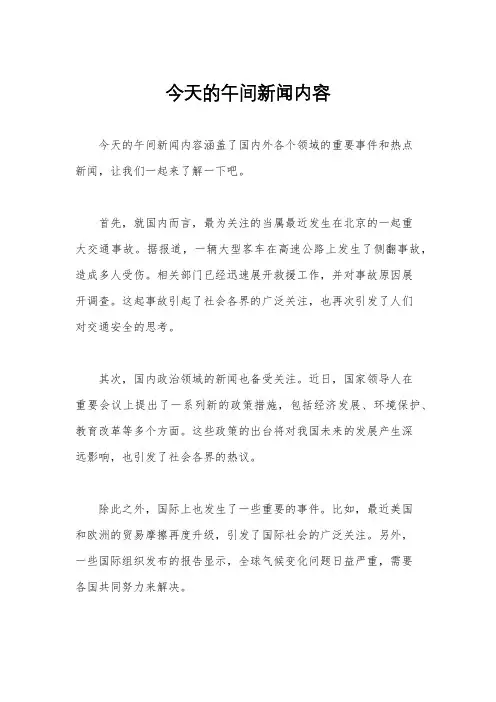 今天的午间新闻内容
