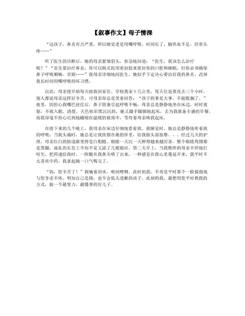 【叙事作文】母子情深