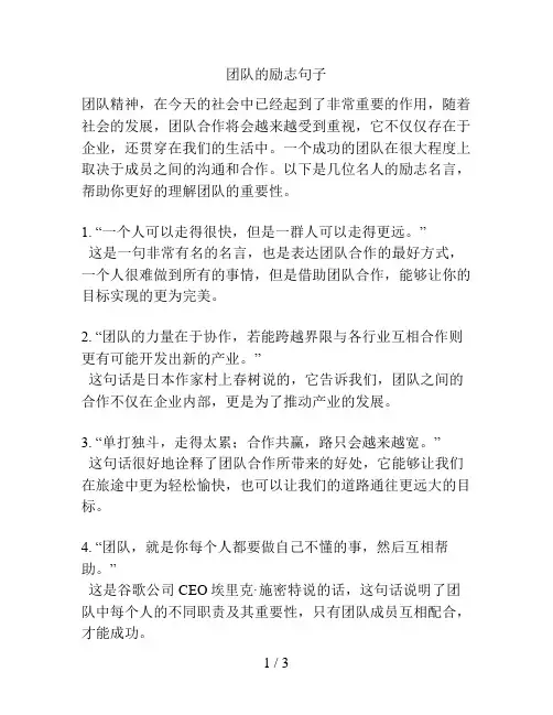 团队的励志句子