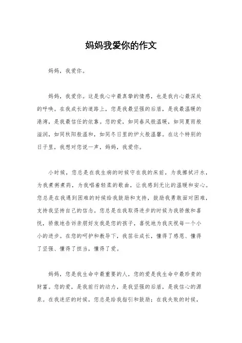 妈妈我爱你的作文