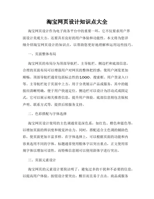 淘宝网页设计知识点大全