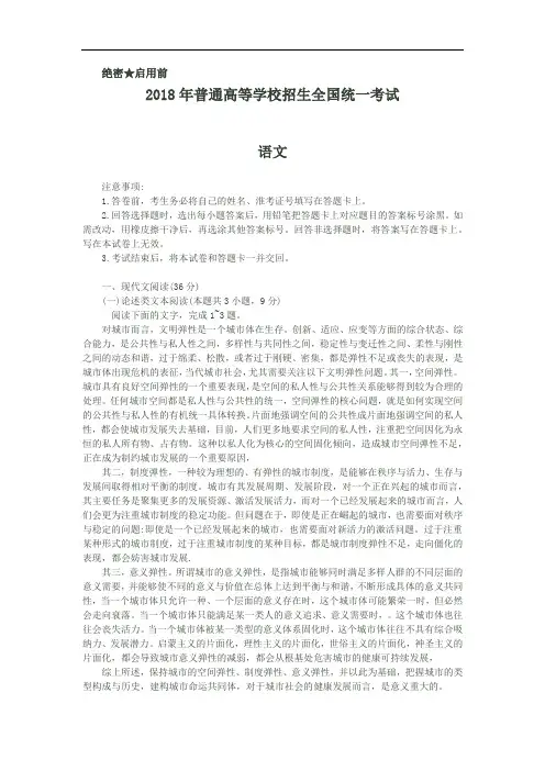 2018年高考语文试题(全国Ⅲ卷)含答案解析