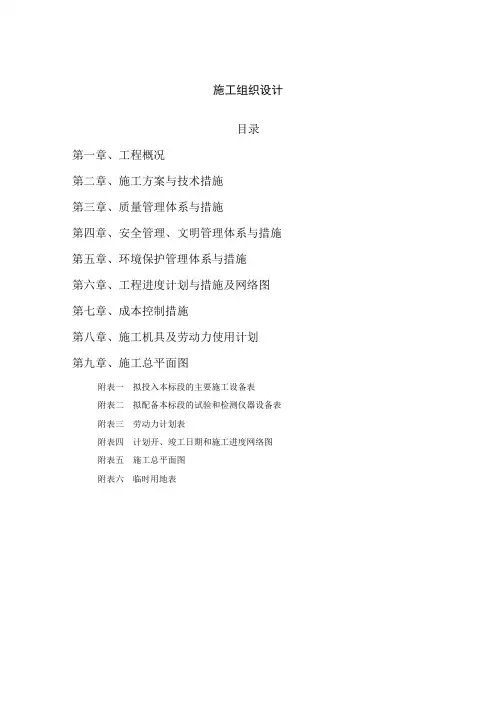 高标准农田施工组织设计