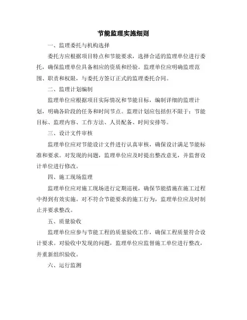节能监理实施细则