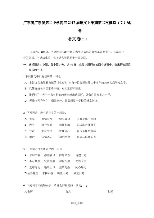 广东省广东省第二中学高三2017届语文上学期第二次模拟(文)试卷