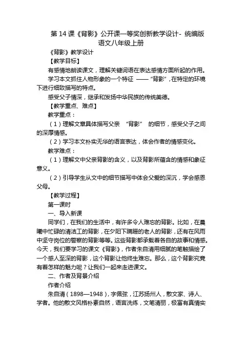 第14课《背影》公开课一等奖创新教学设计-统编版语文八年级上册