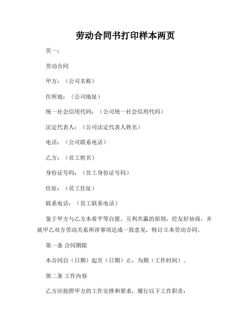 劳动合同书打印样本两页